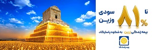 بیمه پاسارگاد
